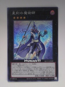 遊戯王 星刻の魔術師 スーパーレア 1枚 日版 QCCU 数量9