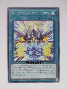 遊戯王 ウェイクアップ・センチュリオン！ ノーマル 魔法 1枚 未使用品 日版 LEDE 数量9 センチュリオン