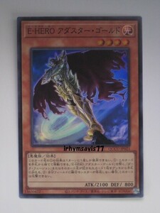 遊戯王 Ｅ－ＨＥＲＯ アダスター・ゴールド スーパーレア 1枚 日版 QCCU 数量8