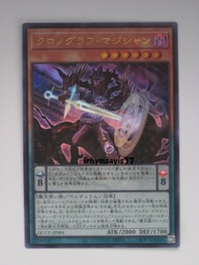 遊戯王 クロノグラフ・マジシャン ウルトラレア 1枚 日版 QCCU 数量1