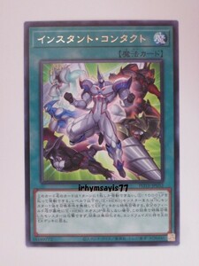 遊戯王 インスタント・コンタクト 字レア 1枚 未使用品 日版 POTE 数量9 E・HERO ネオスペーシアン