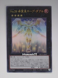 遊戯王 Ｎｏ.３９ 希望皇ホープ・ダブル ウルトラレア 1枚 日版 QCCU 数量9