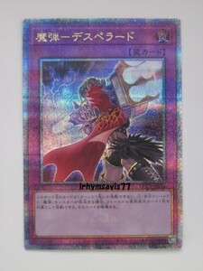 遊戯王 魔弾－デスペラード クォーターセンチュリーシークレットレア 25thシク 1枚 日版 QCCU 数量1