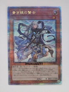 遊戯王 青き眼の賢士 クォーターセンチュリーシークレットレア 25thシク 1枚 日版 QCCP 数量1