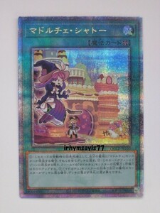 遊戯王 マドルチェ・シャトー クォーターセンチュリーシークレットレア 25thシク 1枚 未使用品 日版 QCCP 数量2