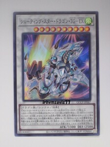 遊戯王 シューティング・スター・ドラゴン・ＴＧ－ＥＸ スーパーレア 1枚 日版 QCCP 数量9 ＴＧ