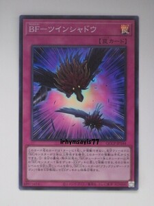 遊戯王 ＢＦ－ツインシャドウ スーパーレア 1枚 日版 QCCP 数量9 ＢＦ