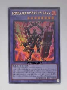 遊戯王 ＤＤＤ烈火大王エグゼクティブ・テムジン ウルトラレア 1枚 日版 QCCP 数量9 ＤＤ