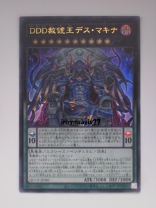 遊戯王 ＤＤＤ赦俿王デス・マキナ ウルトラレア 1枚 日版 QCCP 数量9 ＤＤ