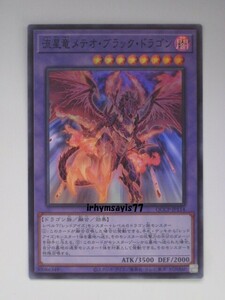 遊戯王 流星竜メテオ・ブラック・ドラゴン スーパーレア 1枚 日版 QCCP 数量5 レッドアイズ