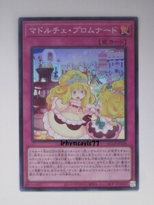 遊戯王 マドルチェ・プロムナード スーパーレア 1枚 日版 QCCP 数量7 マドルチェ