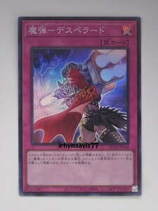 遊戯王 魔弾－デスペラード スーパーレア 1枚 日版 QCCP 数量9 魔弾