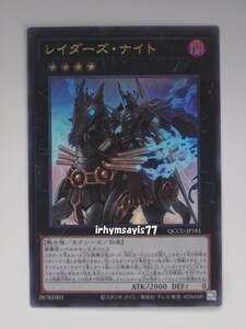 遊戯王 レイダーズ・ナイト ウルトラレア 1枚 日版 QCCU 数量1