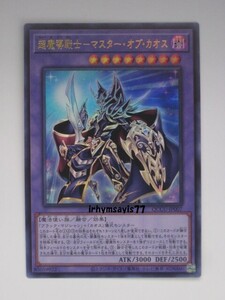 遊戯王 超魔導戦士－マスター・オブ・カオス ウルトラレア 1枚 日版 QCCU 数量3