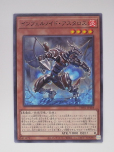 遊戯王 インフェルノイド・アスタロス ノーマル 1枚 未使用品 日版 TW01 数量5 インフェルノイド