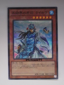 遊戯王 氷結界の虎将 ライホウ スーパーレアパラレル スーパラ 1枚 未使用品 日版 TW01 数量6 氷結界