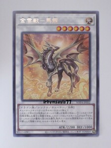 遊戯王 金雲獣-馬龍 字レア 1枚 日版 WPP4 数量3