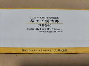 最新　マクドナルド株主優待券　5冊（１冊6枚綴り）特定記録