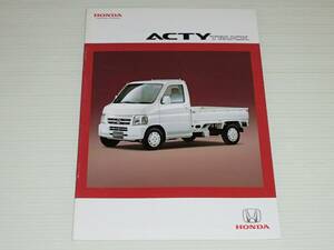 【カタログのみ】ホンダ　アクティ　トラック　HA6/HA7　2008.1