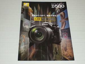 【カタログのみ】ニコン　デジタル一眼レフカメラ　D500　2018.1