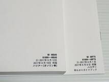 【取扱説明書のみ】トヨタ　ハリアー　60系　ガソリン車　取扱書　2017.9　早わかりガイドブック付き　取説_画像2