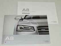 【カタログのみ】アウディ　A8/A8L/A8L W12/A8 ハイブリッド/S8　2014.8_画像1