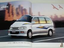 【カタログのみ】日産　セレナ　C23型　1997.1　キタキツネ・アーバンリゾート カタログ付き_画像3