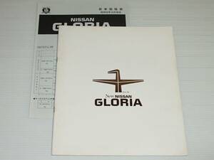 [ catalog only ] Nissan Y30 Gloria Showa era 59 year 10 month 4 door hardtop / sedan / Wagon / brougham VIP/ Jack * two Class VERSION 