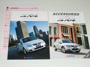 【カタログのみ】スズキ　SX4　セダン　YC11S　2009.5　アクセサリーカタログ付き