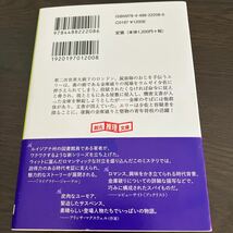 金庫破りときどきスパイ （創元推理文庫　Ｍウ２８－１） アシュリー・ウィーヴァー／著　辻早苗／訳　一読のみ　美品_画像3