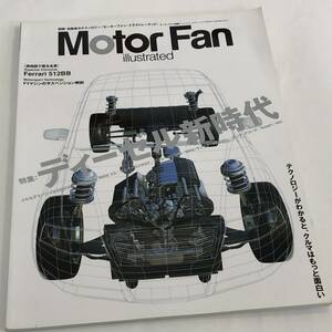 モーターファン別冊2006　モーターファンイラストレーテッド ディーゼル新時代/F512BB/F1マシンのサスペンション解剖