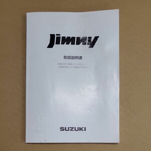 スズキ ジムニー JB23W 取扱説明書