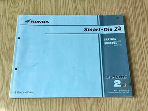 Smart Dio Z4 スマートディオ AF63 2版 ホンダ パーツリスト パーツカタログ