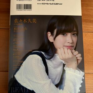 IDOL AND READ : 読むアイドルマガジン 011 柏木ひなた 佐々木久美 けやき坂46の画像3