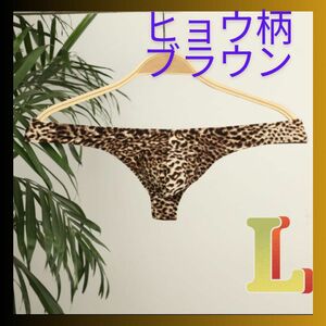 下着 メンズ ヒョウ柄 L ブラウン ブリーフ Tバック セクシー 下着 伸縮性抜群 旦那 ギフト おしゃれ ビキニブリーフ