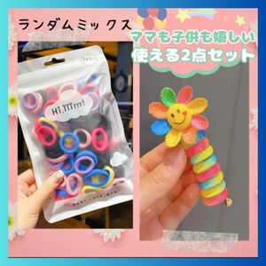 ヘアゴム パイルゴム スプリングゴム ランダムミックス キッズ シンプル 無地