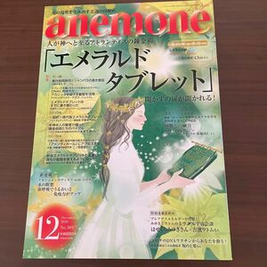 anemone (アネモネ) 2020年12月号　未読本