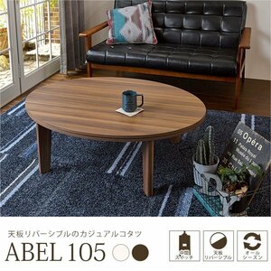 Kotatsu Table Модный круглый эллиптический обогреватель Kotatsu Kotatsu 100 Ширина 110 Центральная таблица 300 Вт [Color White] Nordic ID005 Новый