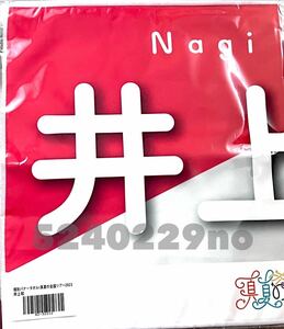 《乃木坂46》公式グッズ 1点 井上和 個別バナータオル　真夏の全国ツアー バースデーライブ　限定品 (生写真× ライブ ミーグリ