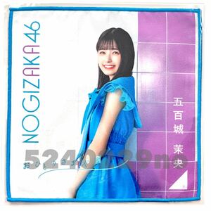 《乃木坂46》公式グッズ 1点 五百城茉央　個別タオル おひとりさま天国　限定品 (生写真× ライブ ミーグリ