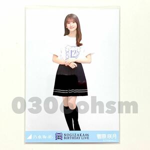 《乃木坂46》公式グッズ 生写真 菅原咲月　ヒキ　12thBDライブTシャツ 生写真　バースデー ( anniversary 会場限定 12周年記念