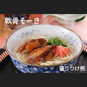 【激安】軟骨ソーキ 165ｇ×3袋 柔らかスペアリブ 送料無料 オキハム ソーキ 沖縄そば トッピング 沖縄お土産の画像4