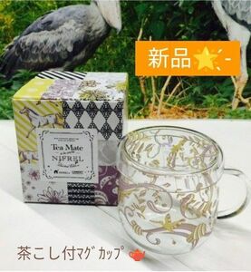 完売品★ニフレル限定★茶こし付 ガラス製マグカップ 茶漉し付 ティー