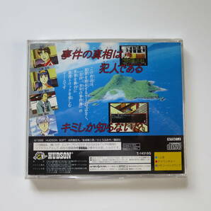 ●セガサターンソフト 金田一少年の事件簿 ～星見島 悲しみの復讐鬼～ 起動確認済み ゆうパケット一律230の画像2