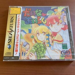 未開封 SS だいなあいらん 竹本泉 ゲームアーツ GAME ARTS セガサターン SEGA SATURNの画像1