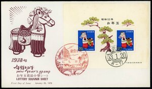 0022 [FDC] Showa era 53 year (1978 year ) New Year's gift small size seat [ Tokyo centre /53.1.20]