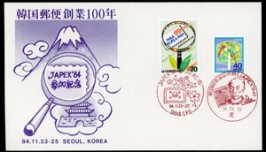 0211　【FDC】韓国郵便創業100年　JAPEX'84［SEOUL CP.O、芝/59.11.23］（解説書なし）