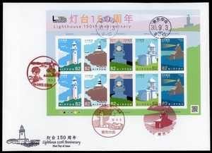 z58　【FDC】灯台150周年［横須賀馬場海岸、東京中央/30.9.3/鳴美版］（解説書なし）