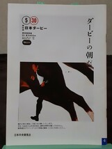 レーシングプログラム 60回日本ダービー これが悲願のダービー制覇柴田政人_画像2