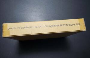 ★☆★スーパードラゴンボールヒーローズ　10th ANNIVERSARY SPECIAL SET★☆★